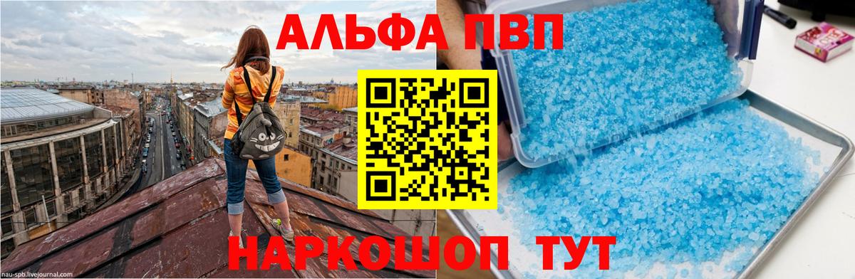 Alpha-PVP  Alpha PVP крисы CK  Татарск  APVP мука  Вход с VPN  А ПВП СК 