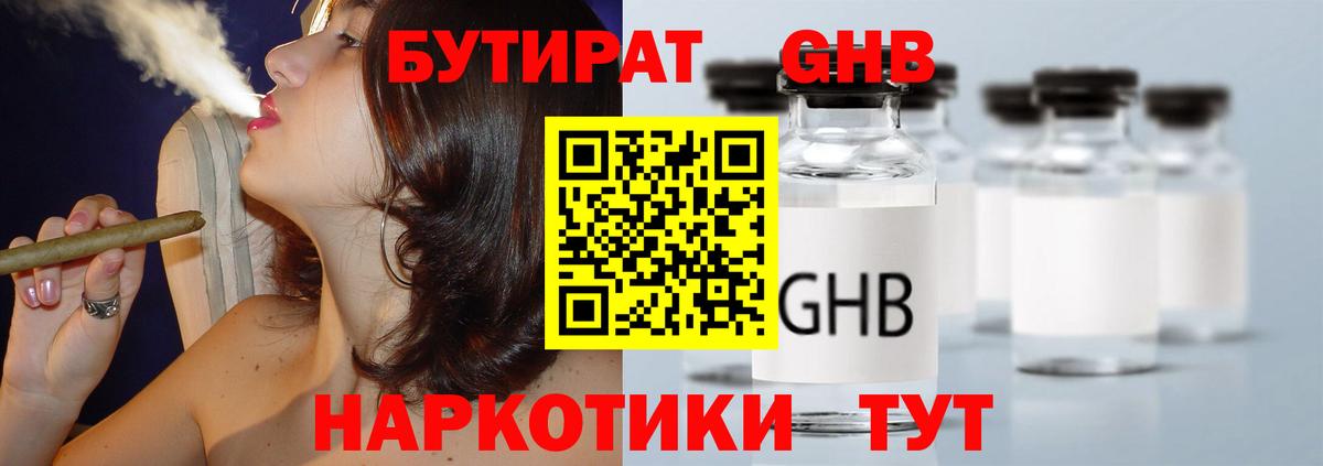 БУТИРАТ вода Татарск