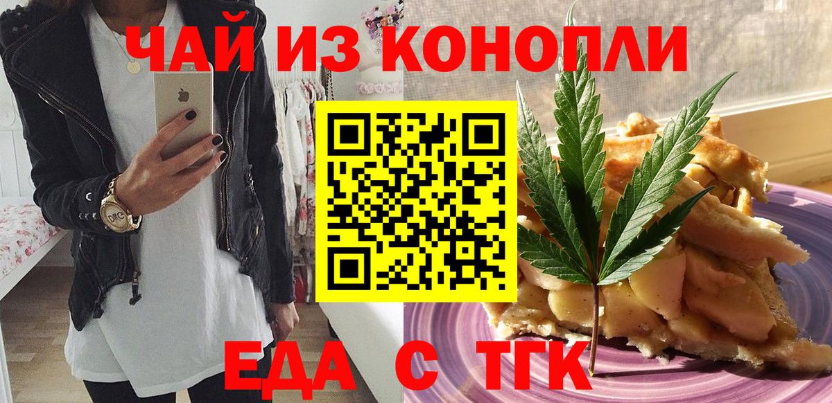 Татарск  Еда ТГК конопля  Вход с VPN 
