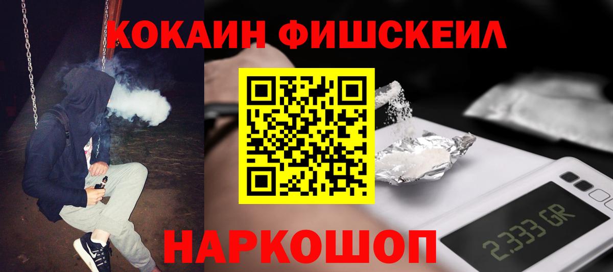 КОКАИН FishScale  Вход с VPN  Татарск  Кокаин Боливия 