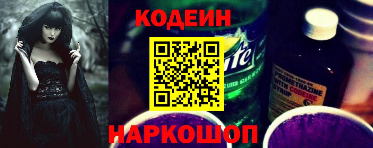 Татарск  Кодеин напиток Lean (лин)  Codein Purple Drank  Вход с VPN 