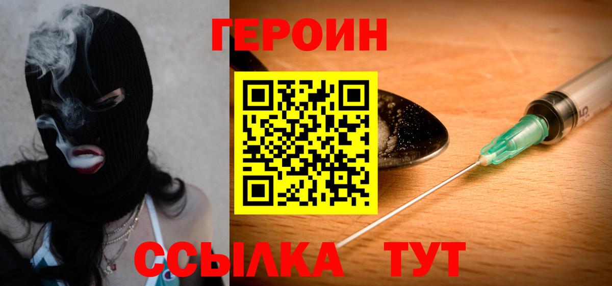 ГЕРОИН герыч  Вход с VPN  Татарск 
