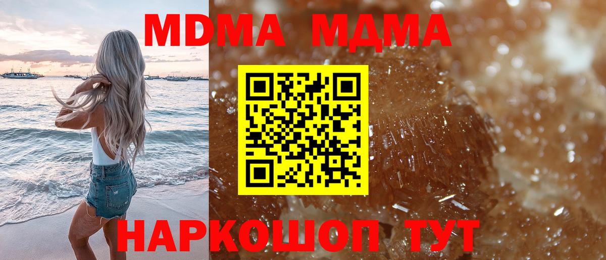 МДМА кристаллы Татарск