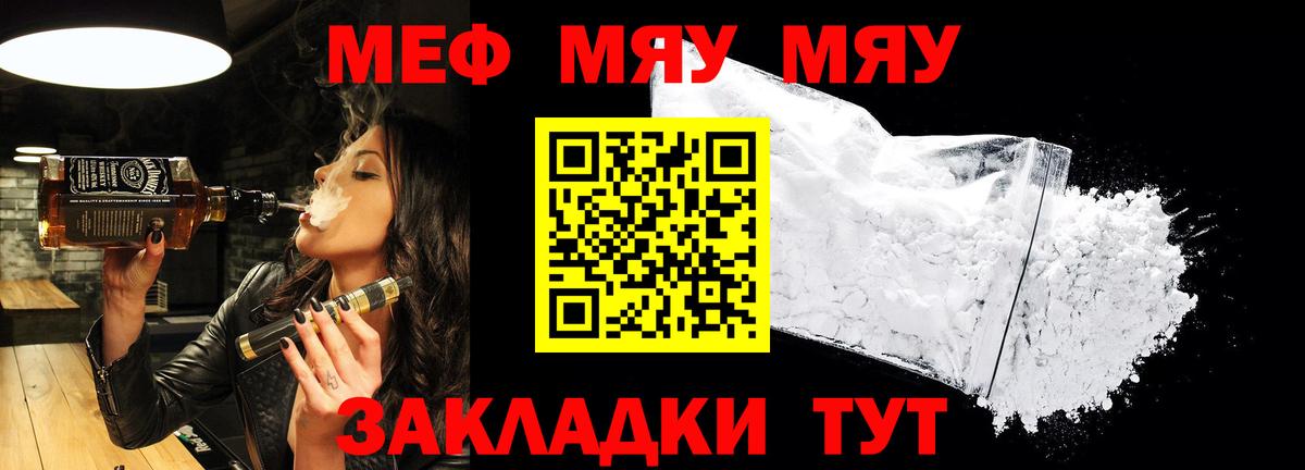 Меф VHQ  Вход с VPN  Татарск  МЯУ-МЯУ 4 MMC 