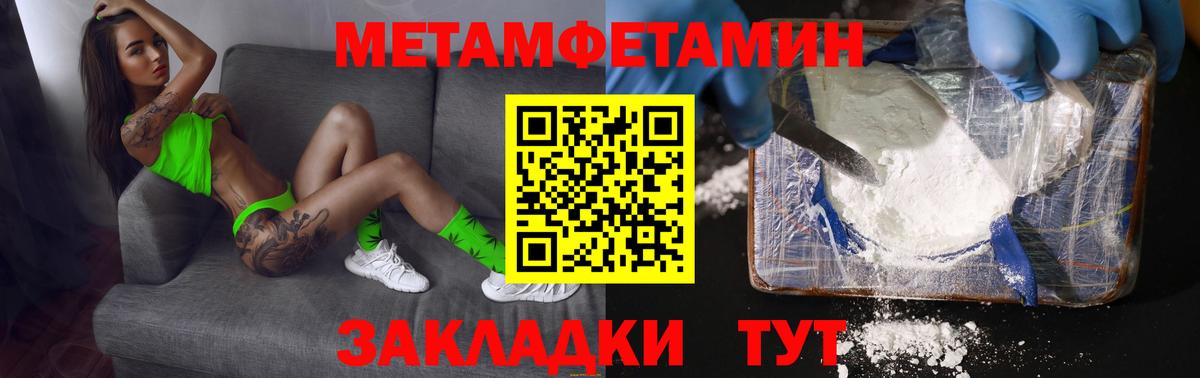 Первитин Methamphetamine Татарск